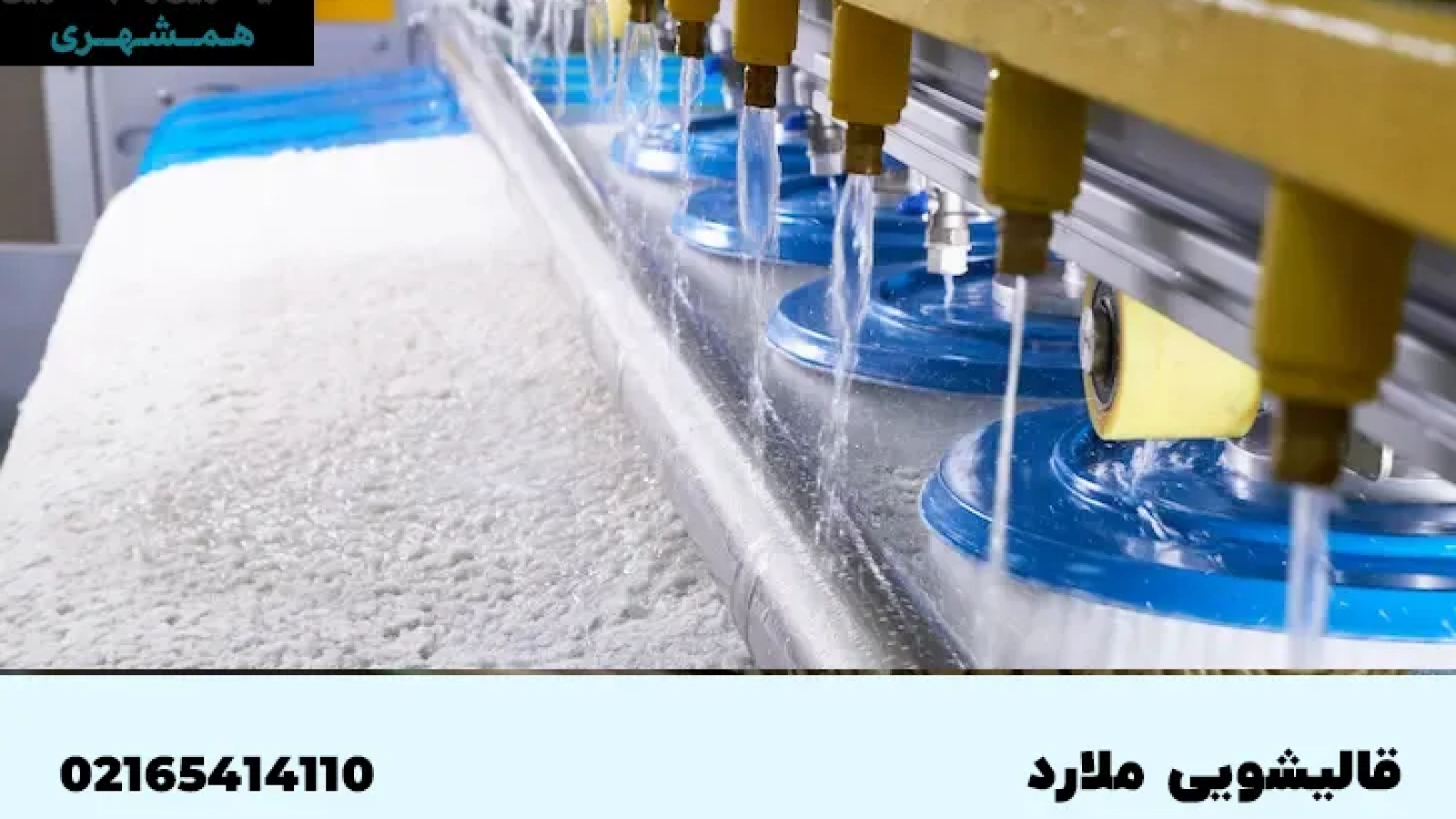 قالیشویی ملارد کرج